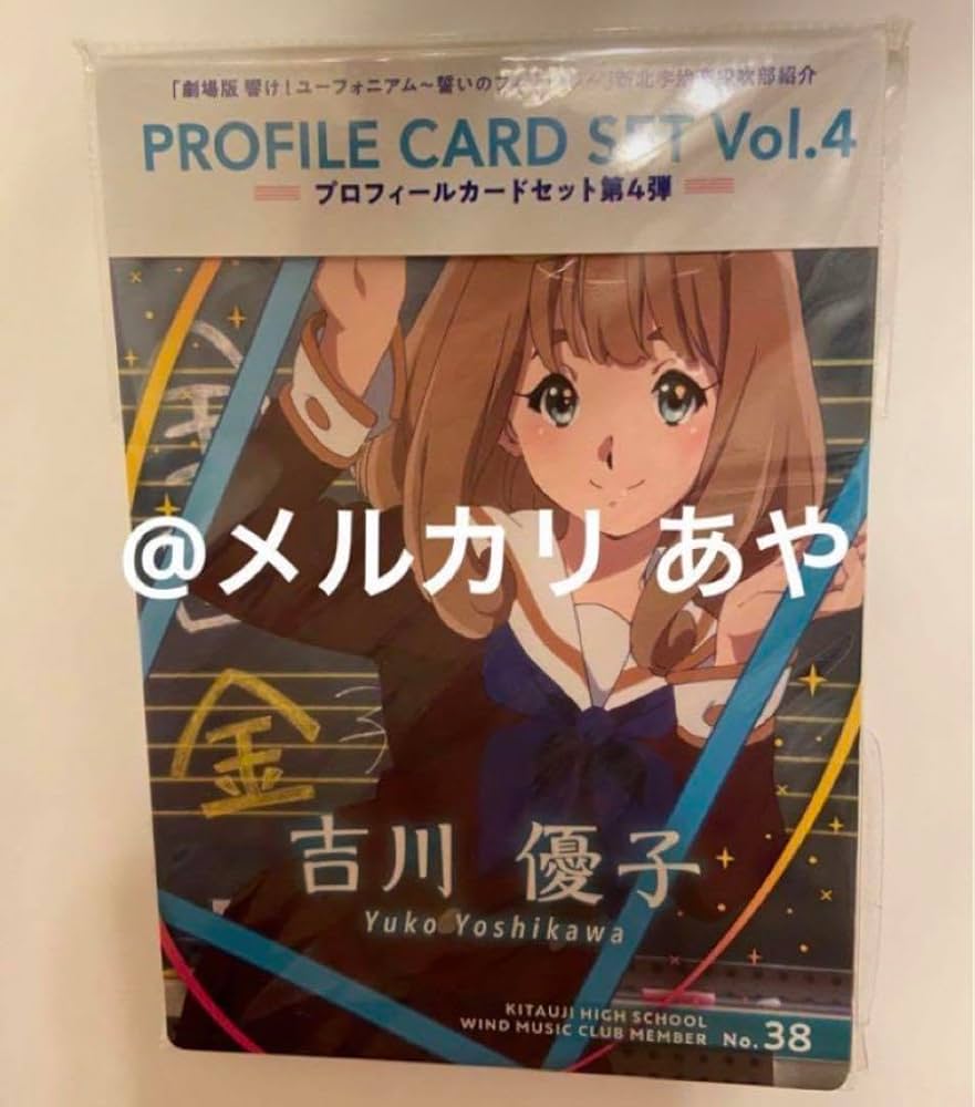 響け！ユーフォニアム プロフィールカードセット 全6種セット Amazon.co.jp: 響け！ユーフォニアム～誓いのフィナーレ～ 新北